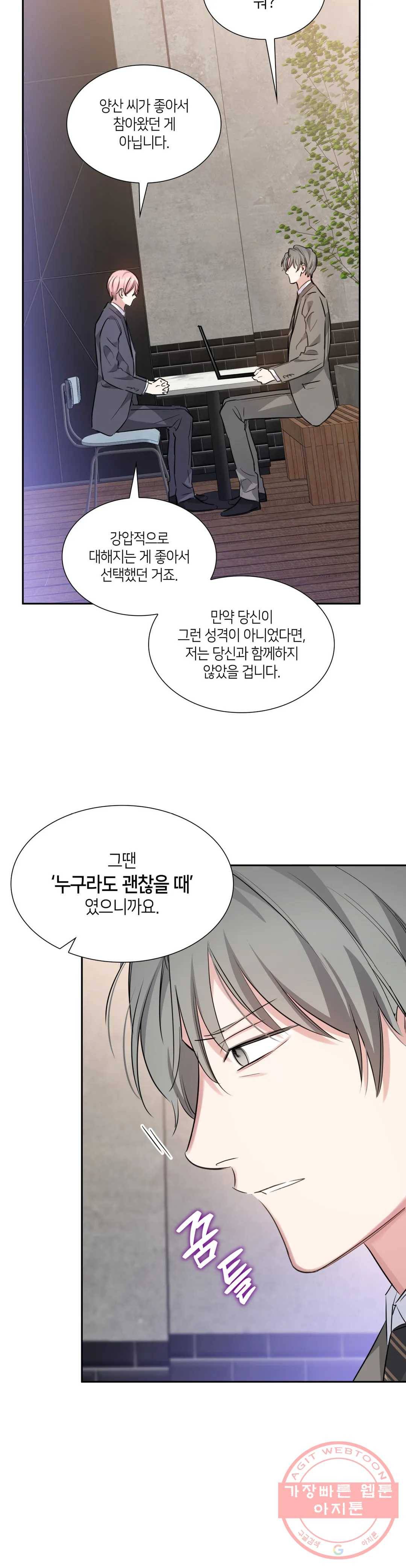 연하 상사 28화 7