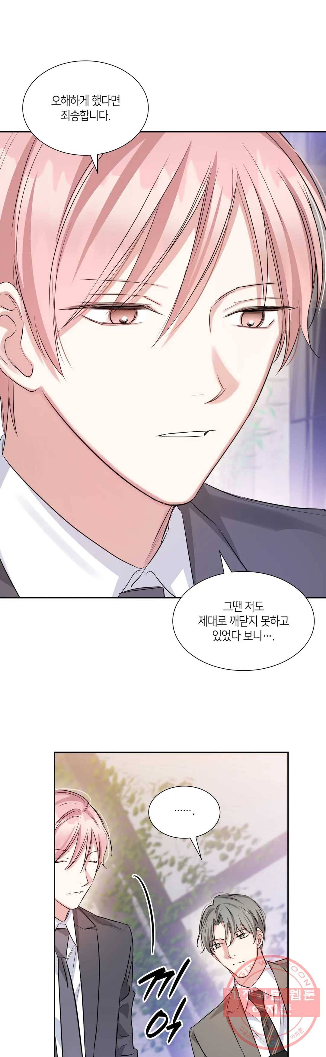 연하 상사 28화 8