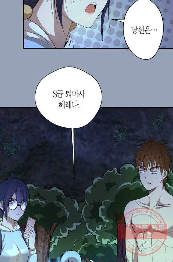 천재 퇴마사가 자꾸 강해져 29화 4
