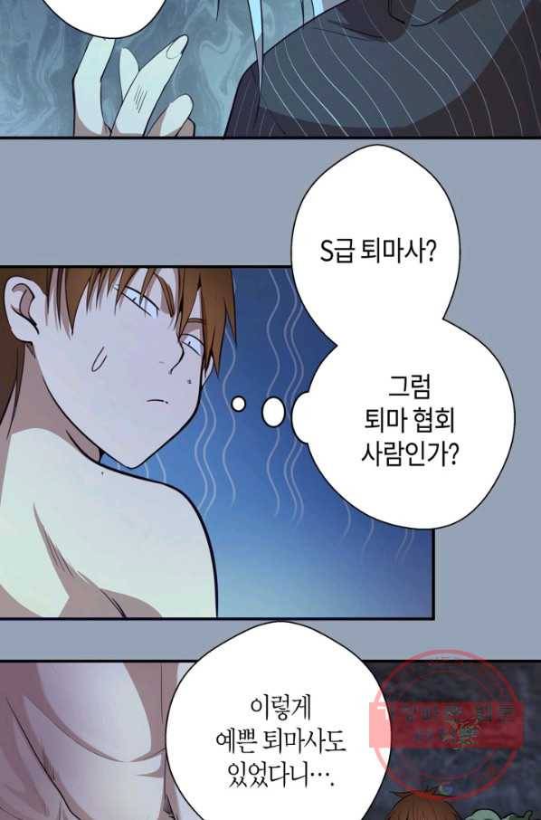 천재 퇴마사가 자꾸 강해져 29화 7