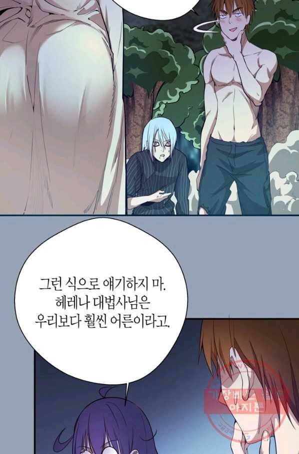 천재 퇴마사가 자꾸 강해져 29화 8