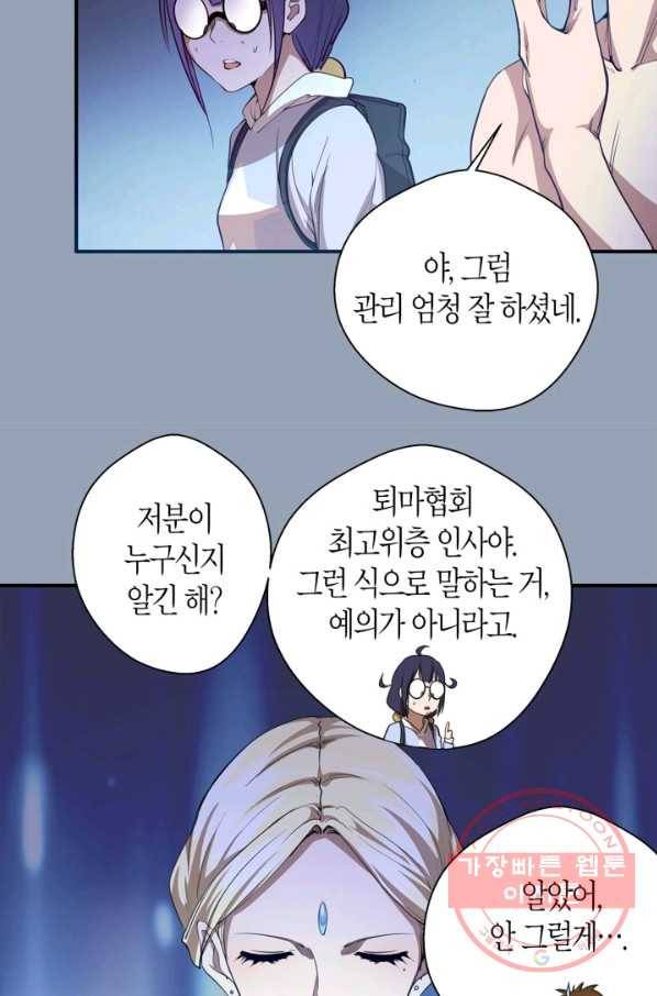천재 퇴마사가 자꾸 강해져 29화 9