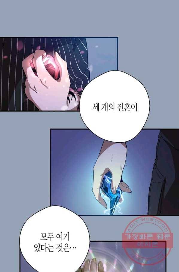 천재 퇴마사가 자꾸 강해져 29화 11