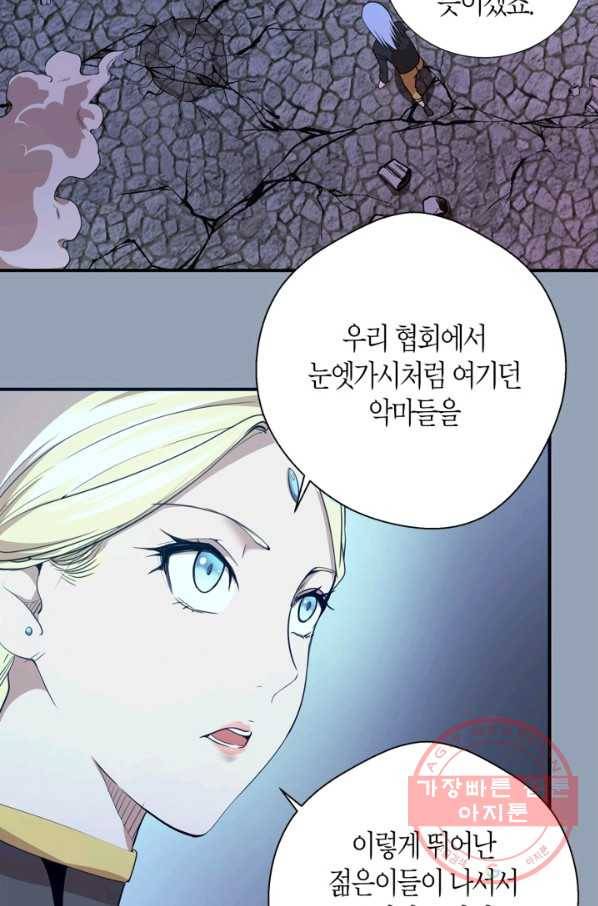 천재 퇴마사가 자꾸 강해져 29화 13