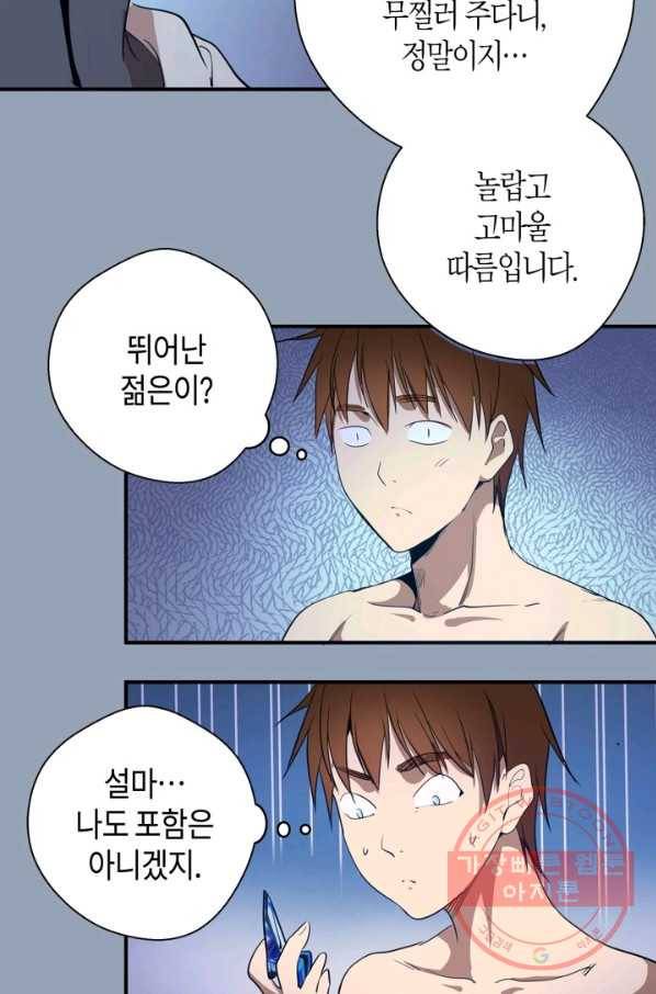 천재 퇴마사가 자꾸 강해져 29화 14