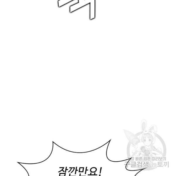 무법신선의 도시강림 47화 6