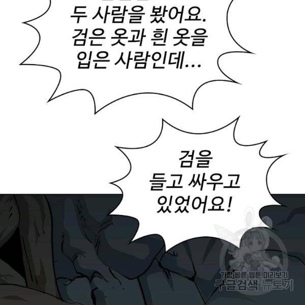 무법신선의 도시강림 47화 7