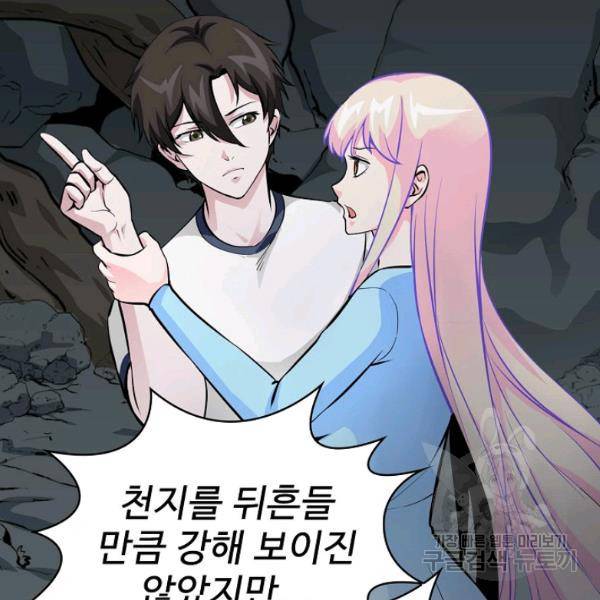 무법신선의 도시강림 47화 8