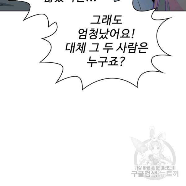 무법신선의 도시강림 47화 9