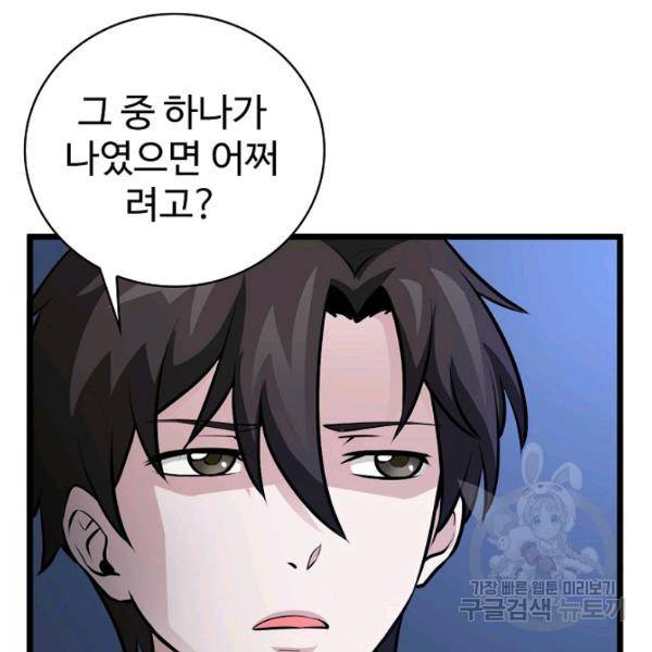 무법신선의 도시강림 47화 10