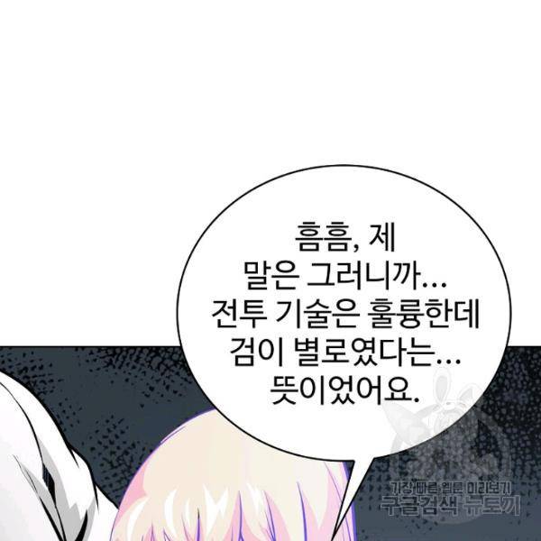 무법신선의 도시강림 47화 12