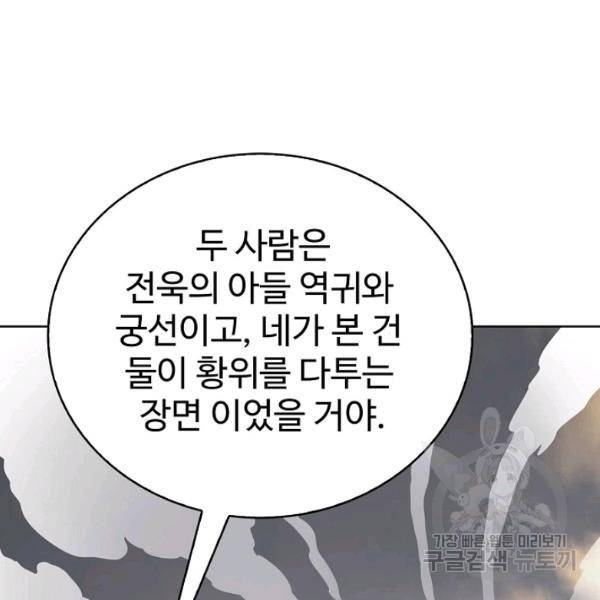 무법신선의 도시강림 47화 14