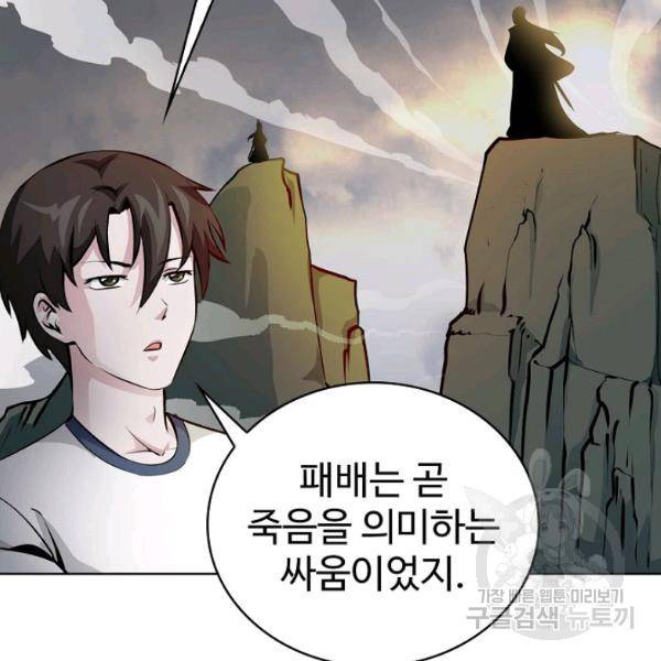 무법신선의 도시강림 47화 15