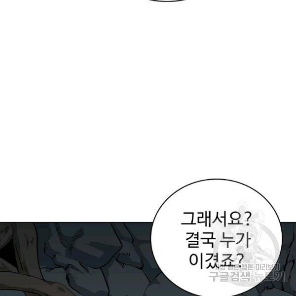 무법신선의 도시강림 47화 16