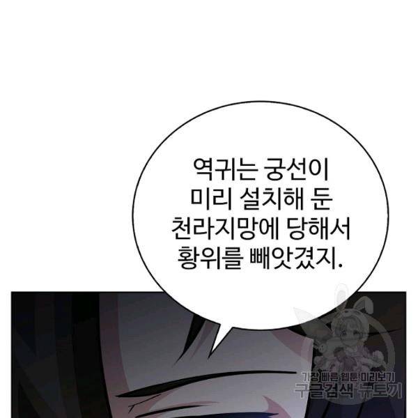 무법신선의 도시강림 47화 18
