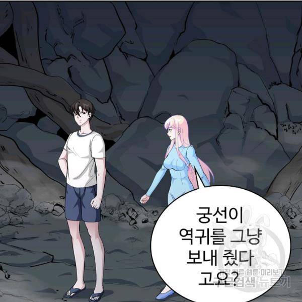 무법신선의 도시강림 47화 20