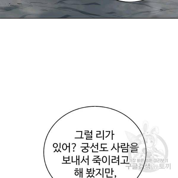 무법신선의 도시강림 47화 21