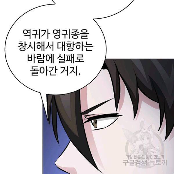 무법신선의 도시강림 47화 22