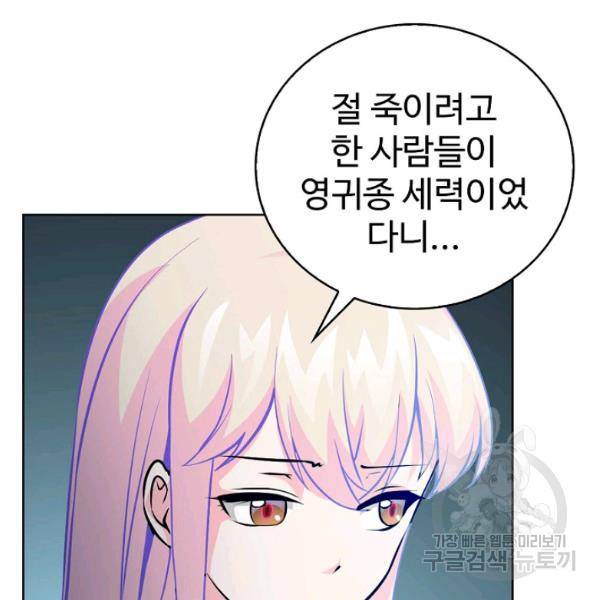무법신선의 도시강림 47화 25