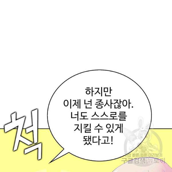 무법신선의 도시강림 47화 27