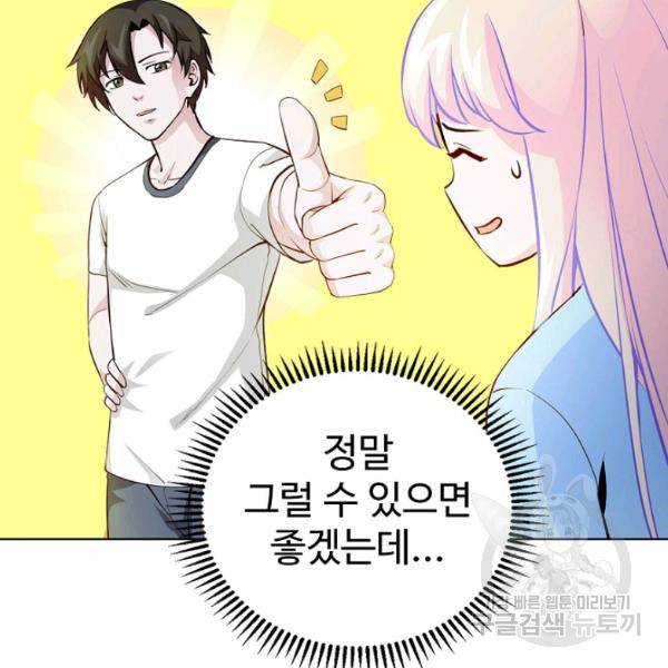 무법신선의 도시강림 47화 28