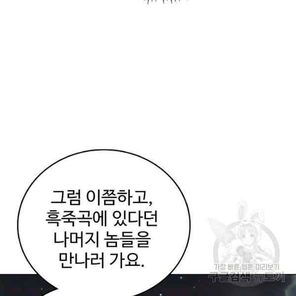 무법신선의 도시강림 47화 29