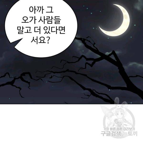 무법신선의 도시강림 47화 30
