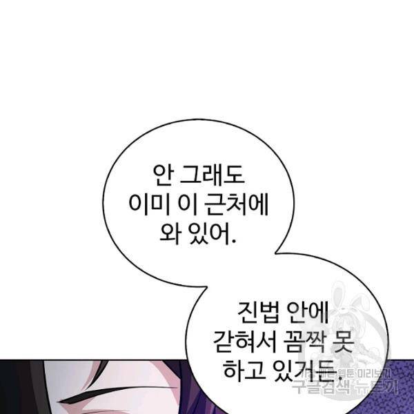 무법신선의 도시강림 47화 31