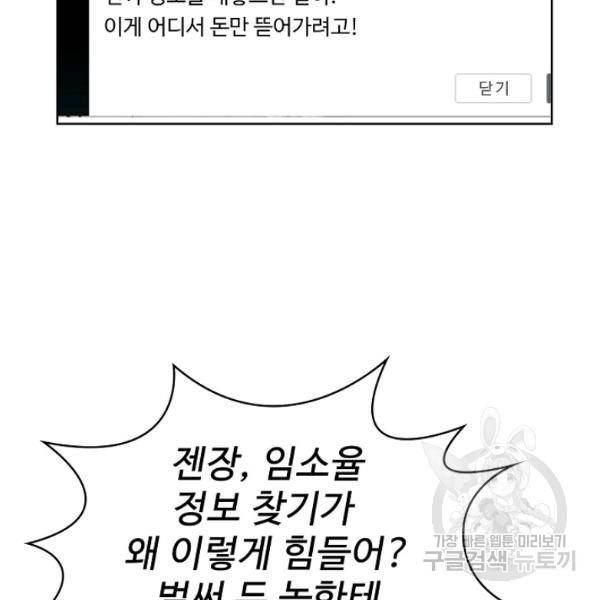 무법신선의 도시강림 47화 37