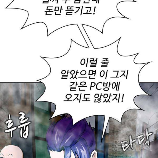 무법신선의 도시강림 47화 38