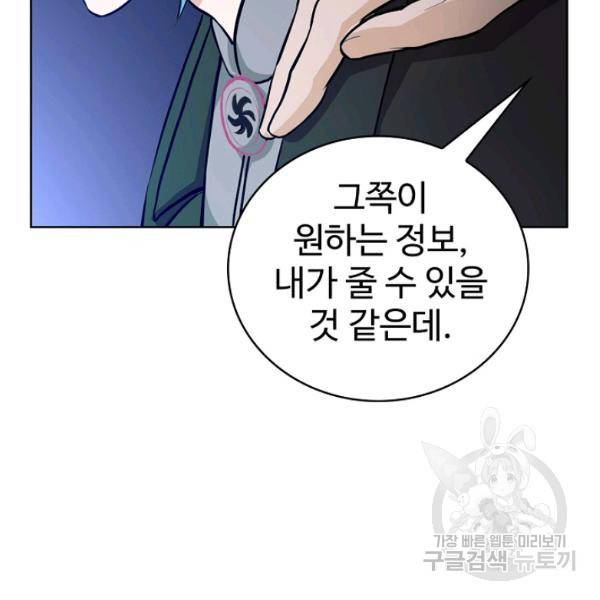 무법신선의 도시강림 47화 41