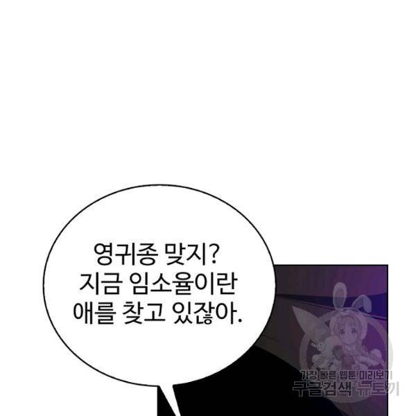 무법신선의 도시강림 47화 44