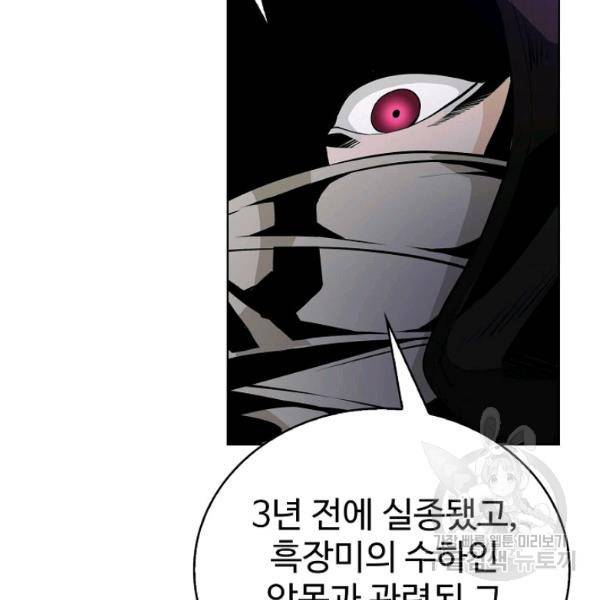 무법신선의 도시강림 47화 45