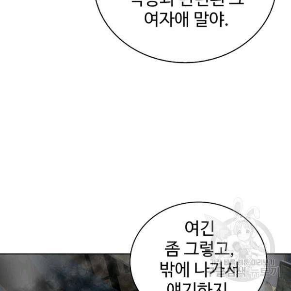 무법신선의 도시강림 47화 46