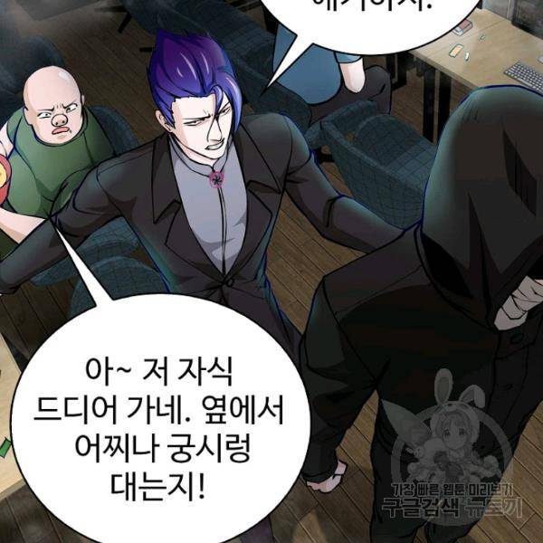무법신선의 도시강림 47화 47