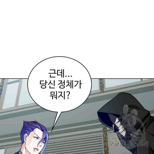 무법신선의 도시강림 47화 49