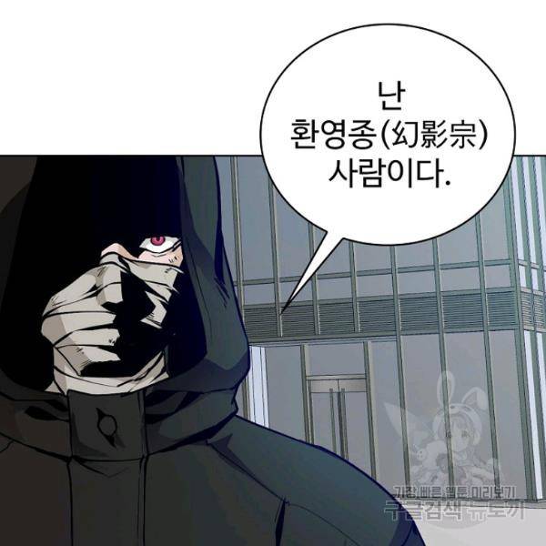 무법신선의 도시강림 47화 51