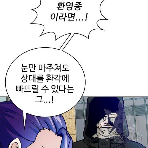 무법신선의 도시강림 47화 53