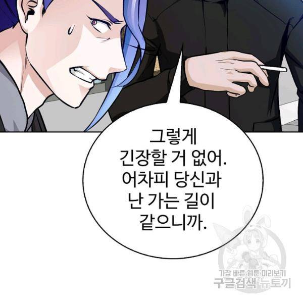 무법신선의 도시강림 47화 54