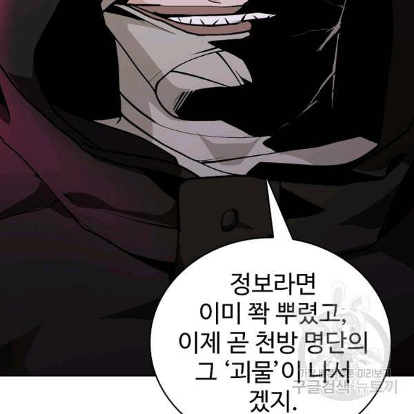 무법신선의 도시강림 47화 58