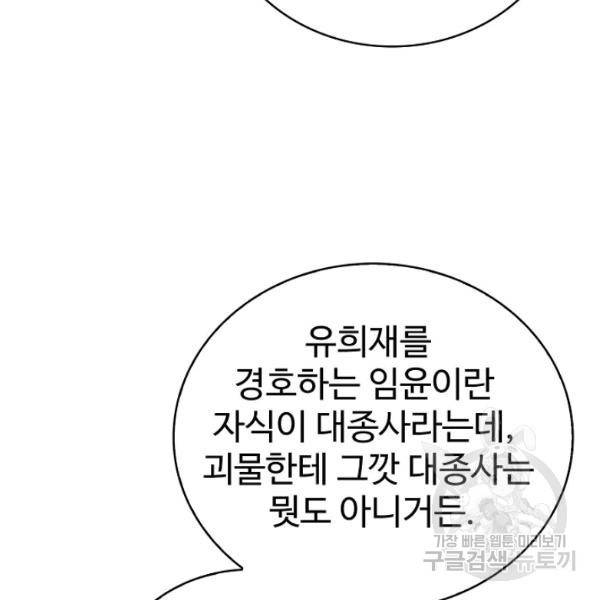 무법신선의 도시강림 47화 59