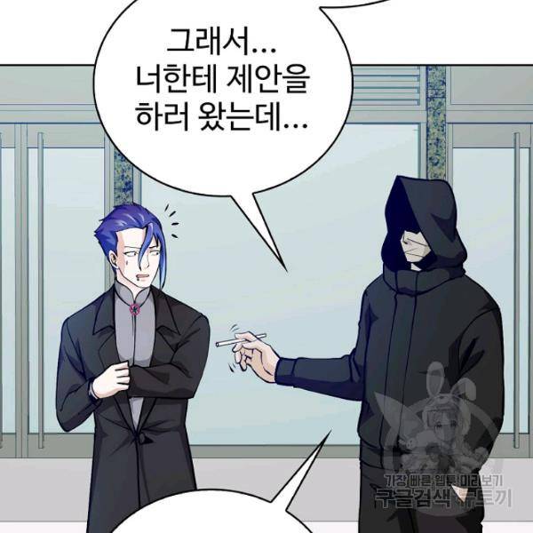 무법신선의 도시강림 47화 60