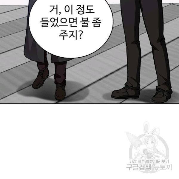 무법신선의 도시강림 47화 61
