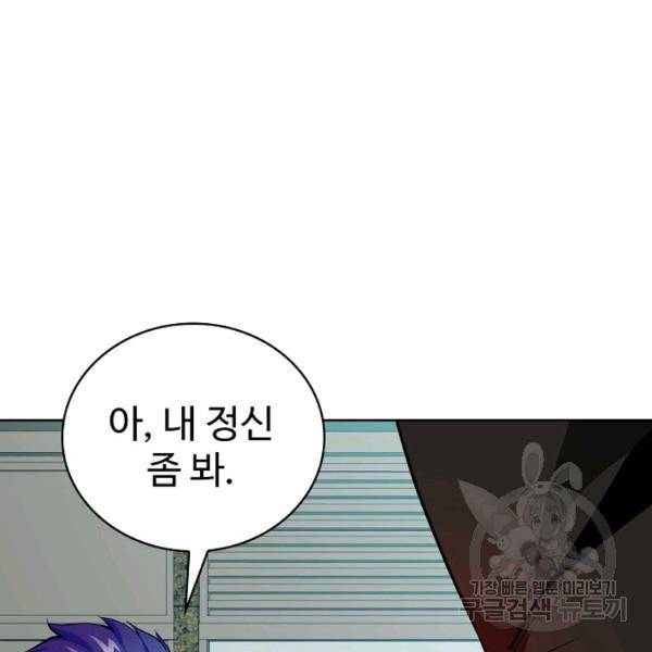 무법신선의 도시강림 47화 62
