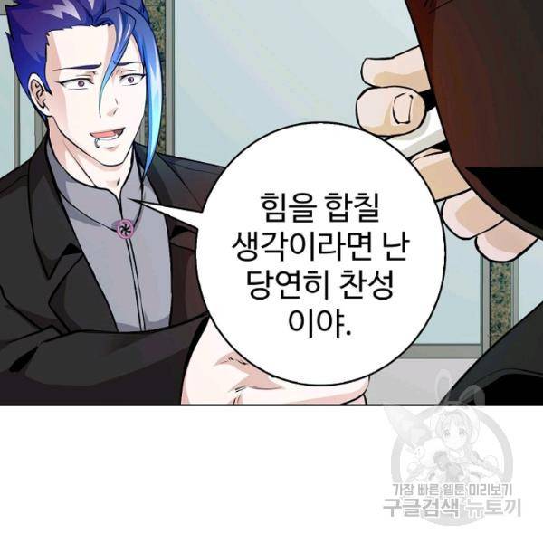 무법신선의 도시강림 47화 63