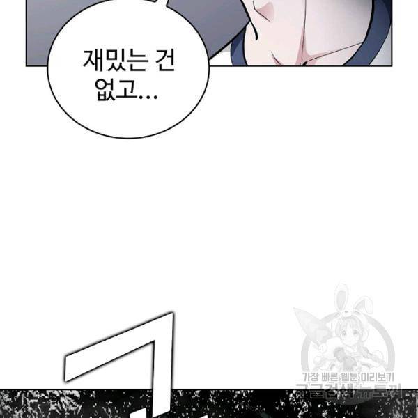 무법신선의 도시강림 47화 70