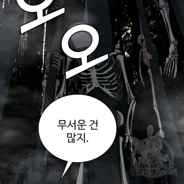 무법신선의 도시강림 47화 72