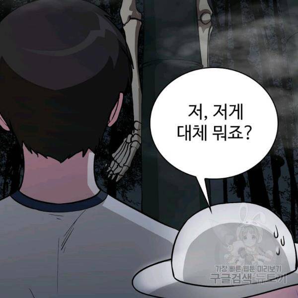 무법신선의 도시강림 47화 73
