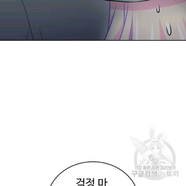 무법신선의 도시강림 47화 74