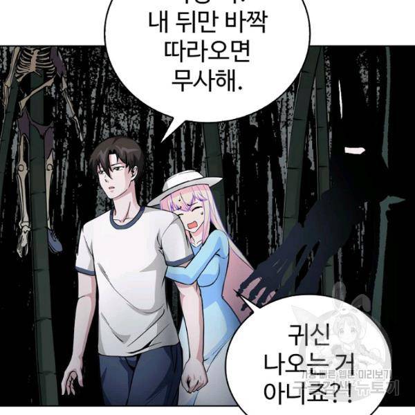 무법신선의 도시강림 47화 75